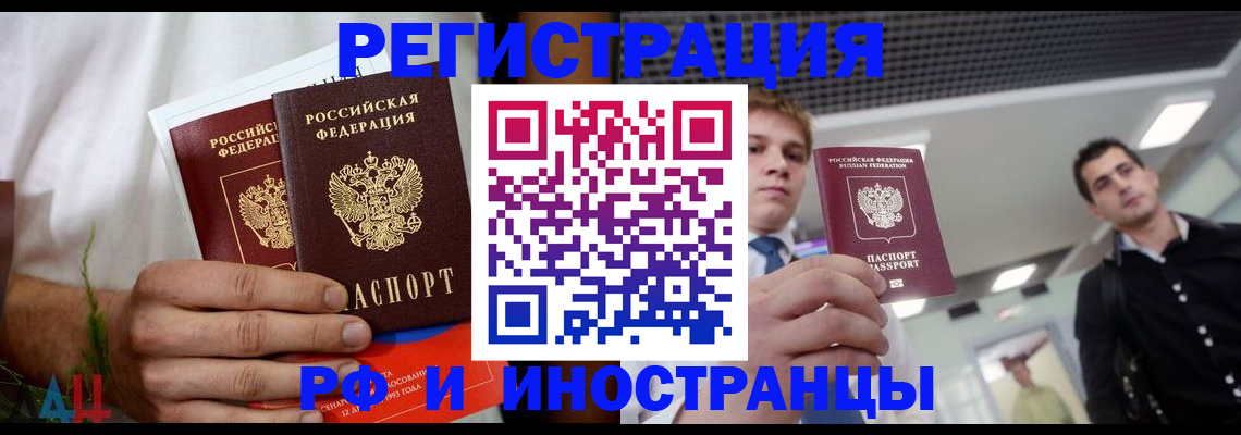 временная регистрация купить в Ставропольском крае