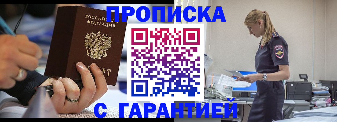 прописка штамп в Ставропольском крае