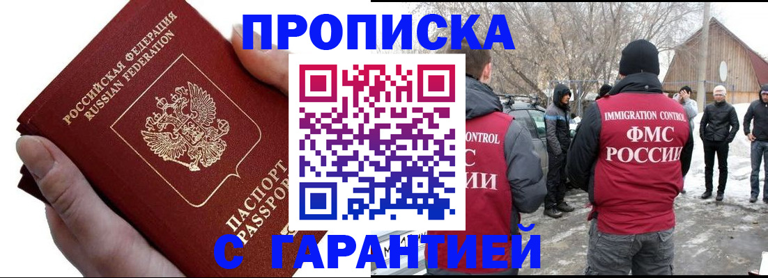 прописка для работы в Ставропольском крае