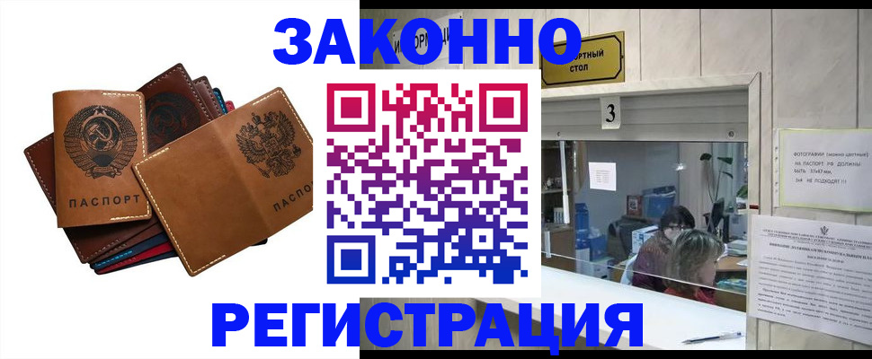 временная регистрация недорого в Ставропольском крае