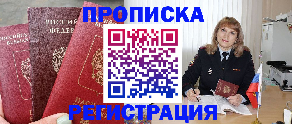 прописка для работы в Ставропольском крае